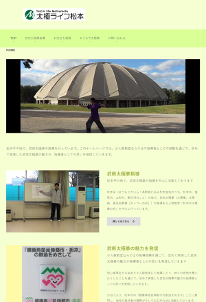 お役立ち情報 of 太極ライフ松本